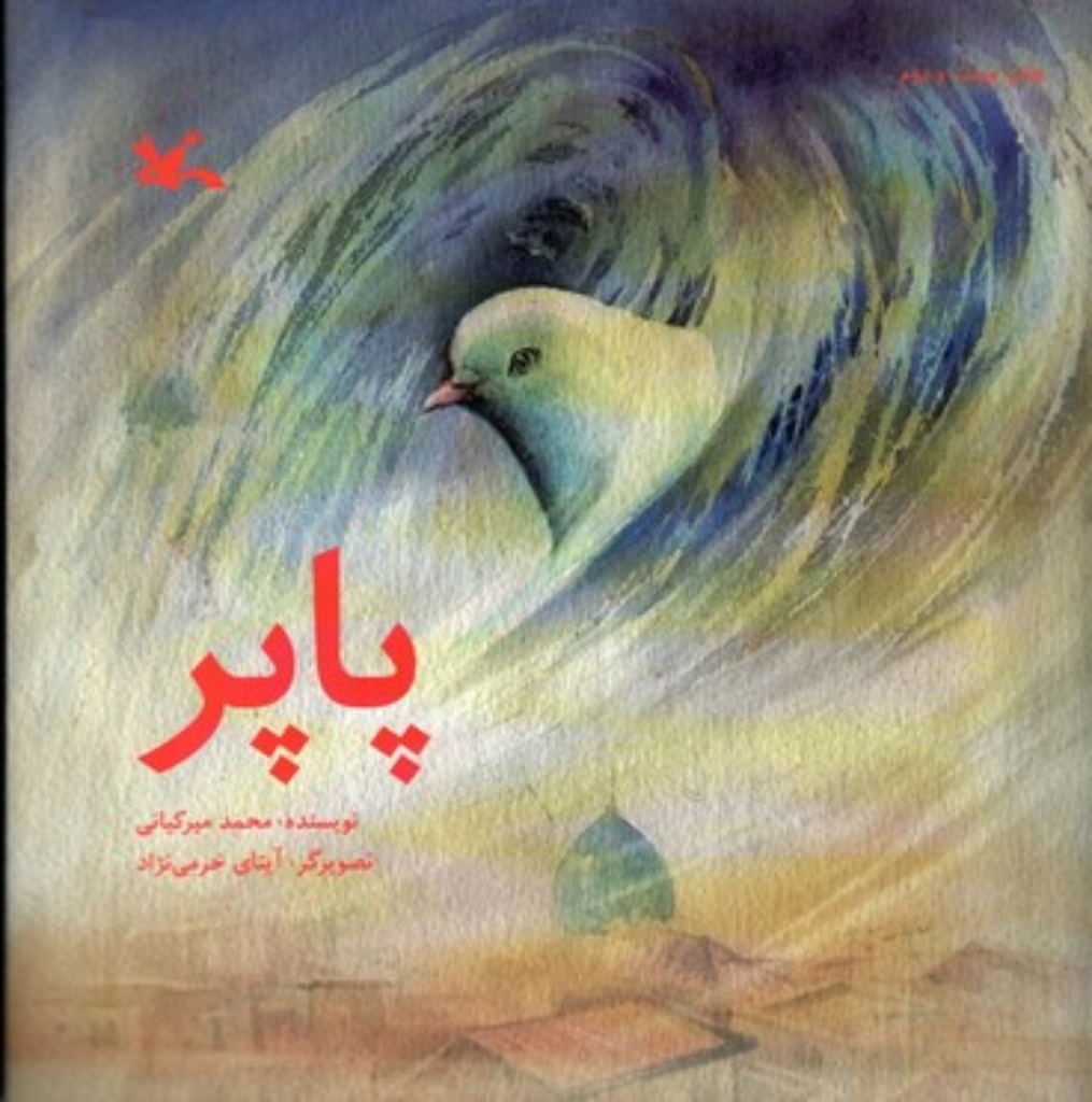 تصویر  پاپر (خشتی بزرگ-شمیز)